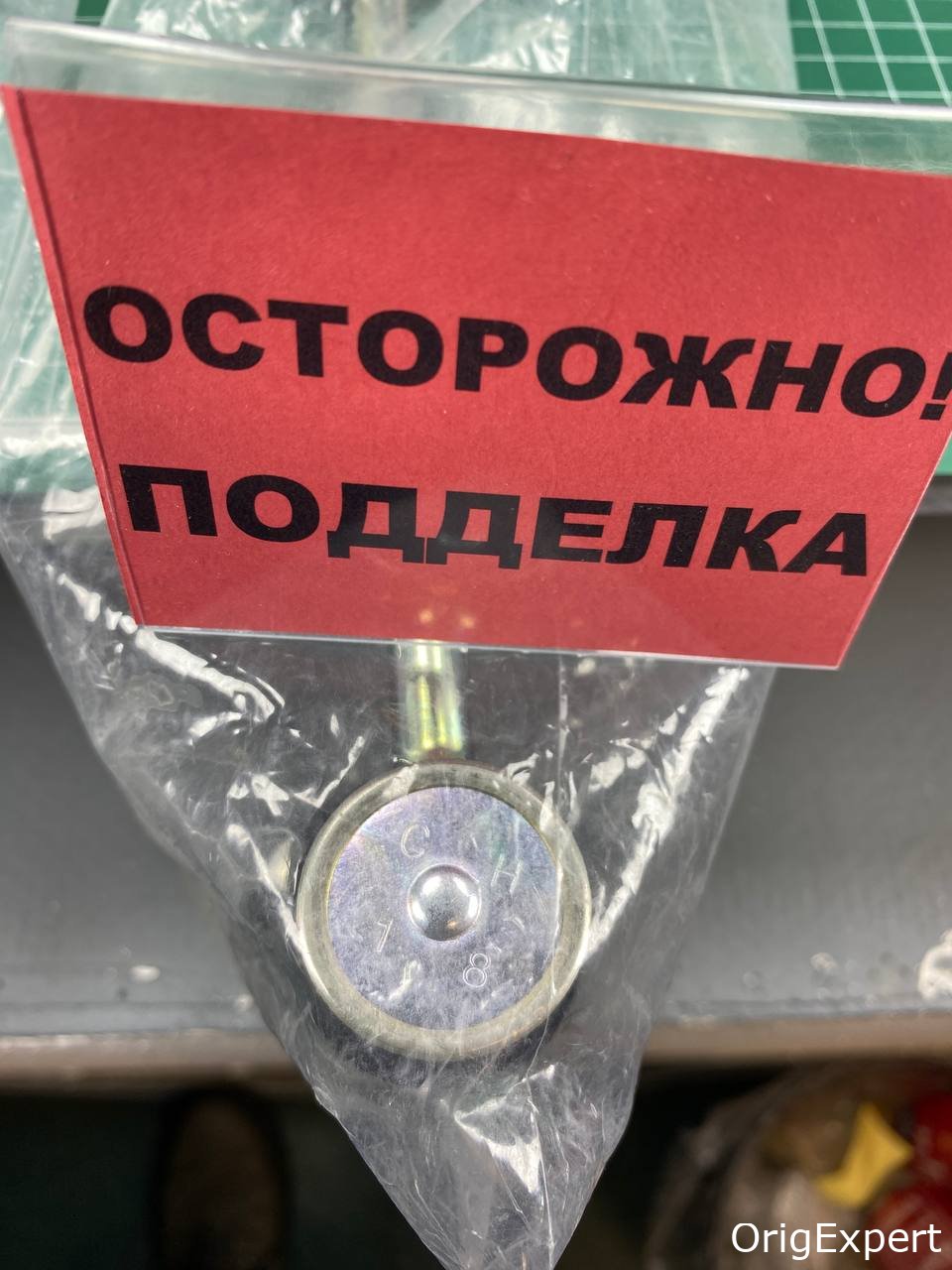 На контрафакте лишние обривиатуры и маркировка нанесены на стойку стабилизатора .