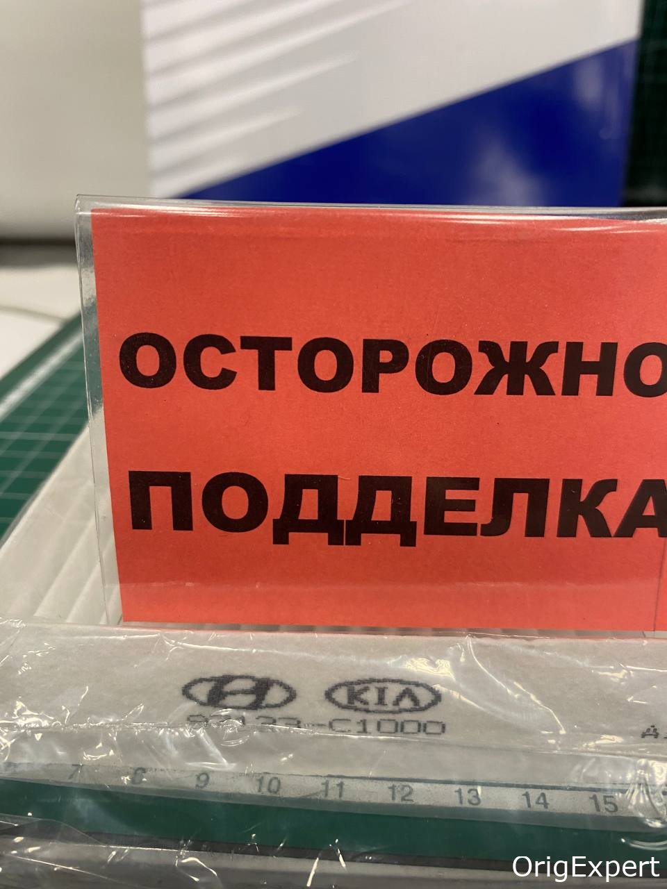 Некачественное нанесение маркировки на фильтре у контрафакта.